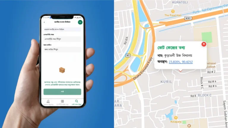 অনলাইনে ভোট সিরিয়াল ও ভোট কেন্দ্র জানার উপায়