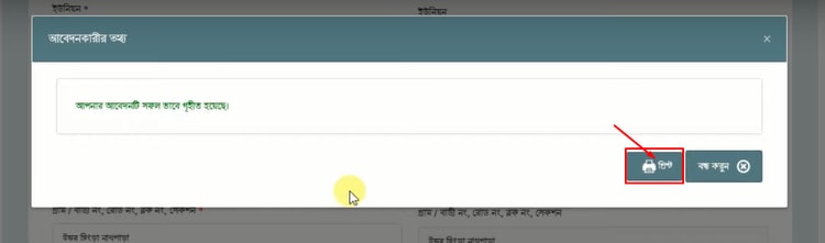 প্রতিবন্ধী ভাতা অনলাইন আবেদন ফরম প্রিন্ট