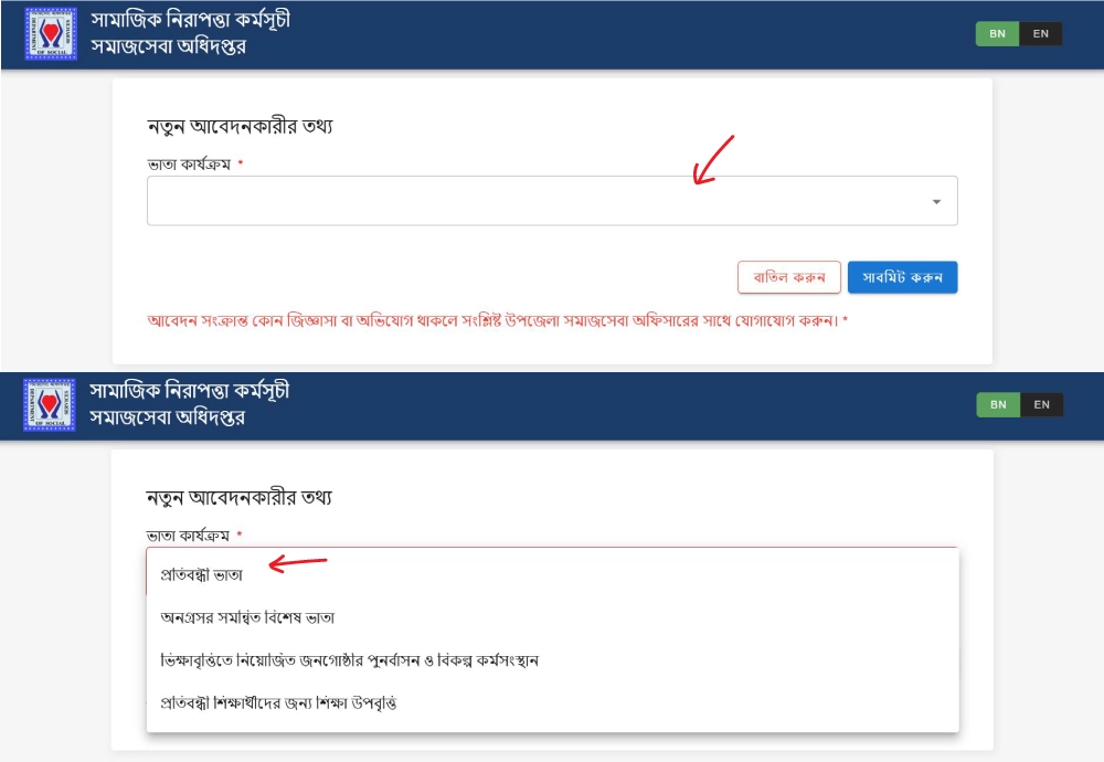 প্রতিবন্ধী ভাতা অনলাইন আবেদন প্রক্রিয়া