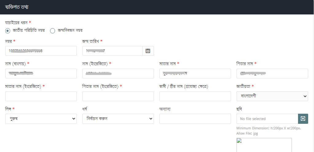 প্রতিবন্ধী ভাতা অনলাইন আবেদন