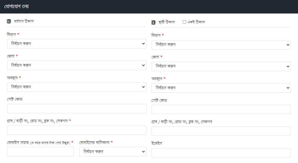 প্রতিবন্ধী ভাতা অনলাইন আবেদন ফরম