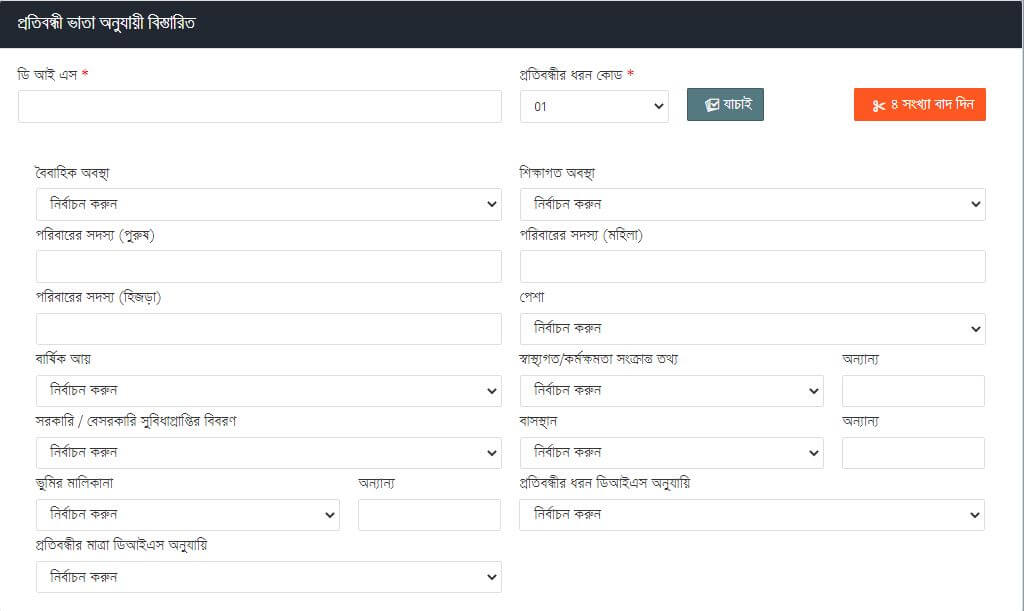 প্রতিবন্ধী ভাতা অনলাইন আবেদন
